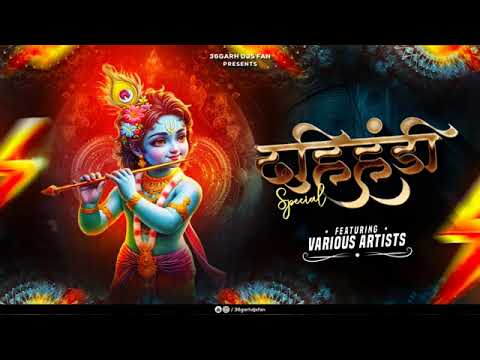 Bhajman Radhe Govinda DJ Sanju