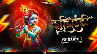 Bhajman Radhe Govinda DJ Sanju