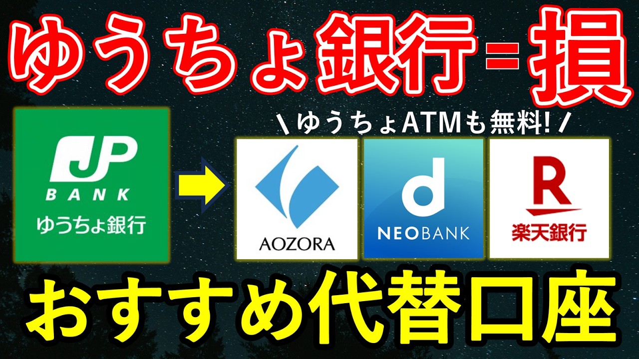 Should you switch to Japan Post Bank?] A thorough comparison of