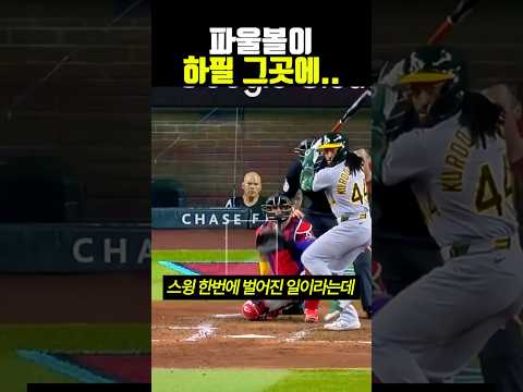 <strong>1타</strong> 2피성 타구 #야구