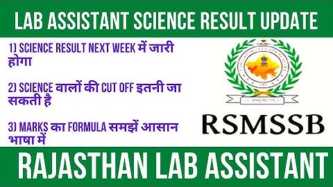 Rajasthan Lab Assistant Science Result Update Today | Lab Assistant 2022 Result | Lab Assistant 2