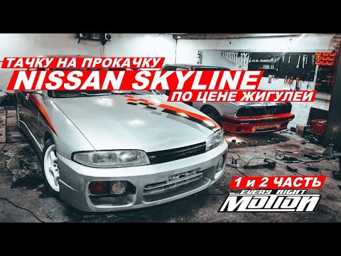 Тачку на прокачку Nissan skyline r33 для зимнего дрифта за 40т.р