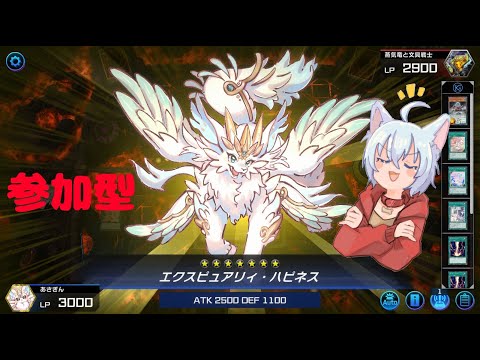 【マスターデュエル参加型】みんなでデュエルしよう