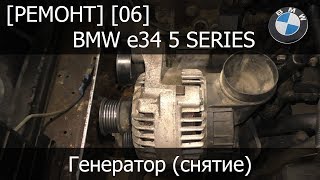 [Ремонт] [06] - BMW e34 Замена генератора (снятие)