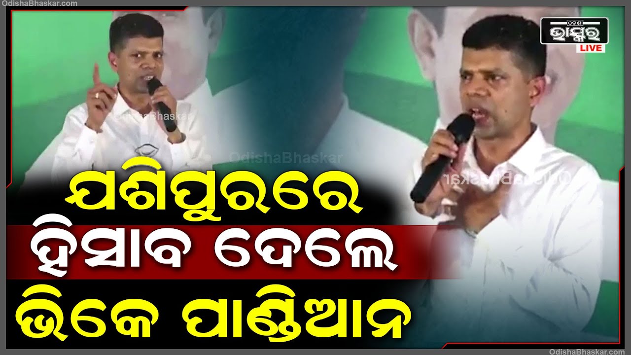 ''ଯୋଡ଼ି ଶଙ୍ଖରେ ଭୋଟ୍ ଦେଇ ଦୁଇ ଭାଇଙ୍କୁ ଜିତାଇ ଆଣନ୍ତୁ, ଏଠାରେ କିଛି ବି ସମସ୍ୟା ରହିବନି''