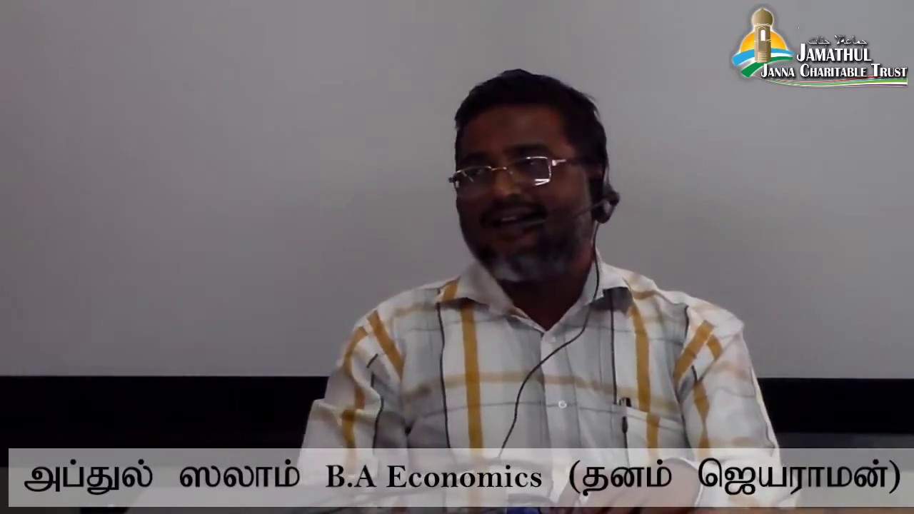 Tamil Islam Convert அப்துல் ஸலாம் (தனம் ஜெயராமன்) Way to Paradise Class