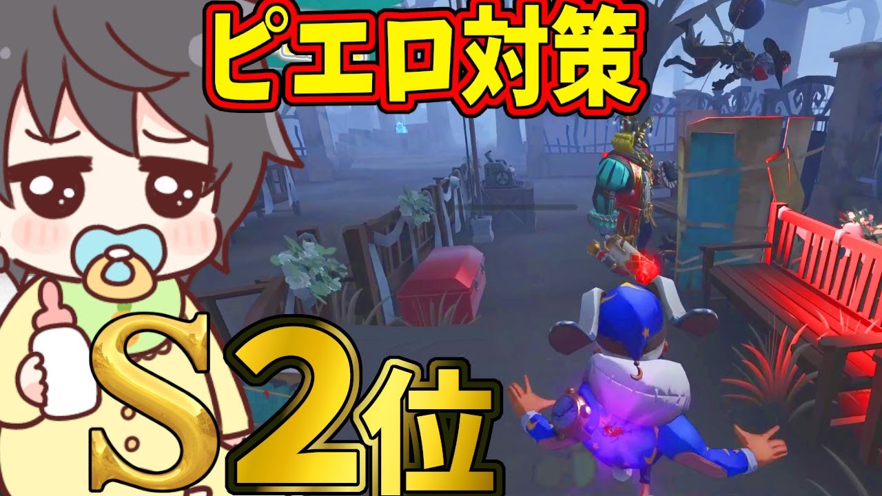 第五人格 ピエロ世界２位ならハンターがピエロだと対策が完璧すぎる Identity Youtube