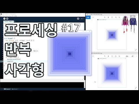 [프로세싱] for() 반복문으로 크기와 개수가 증가하는 사각형 그리기(Drawing rectangles repeatedly on Processing code)