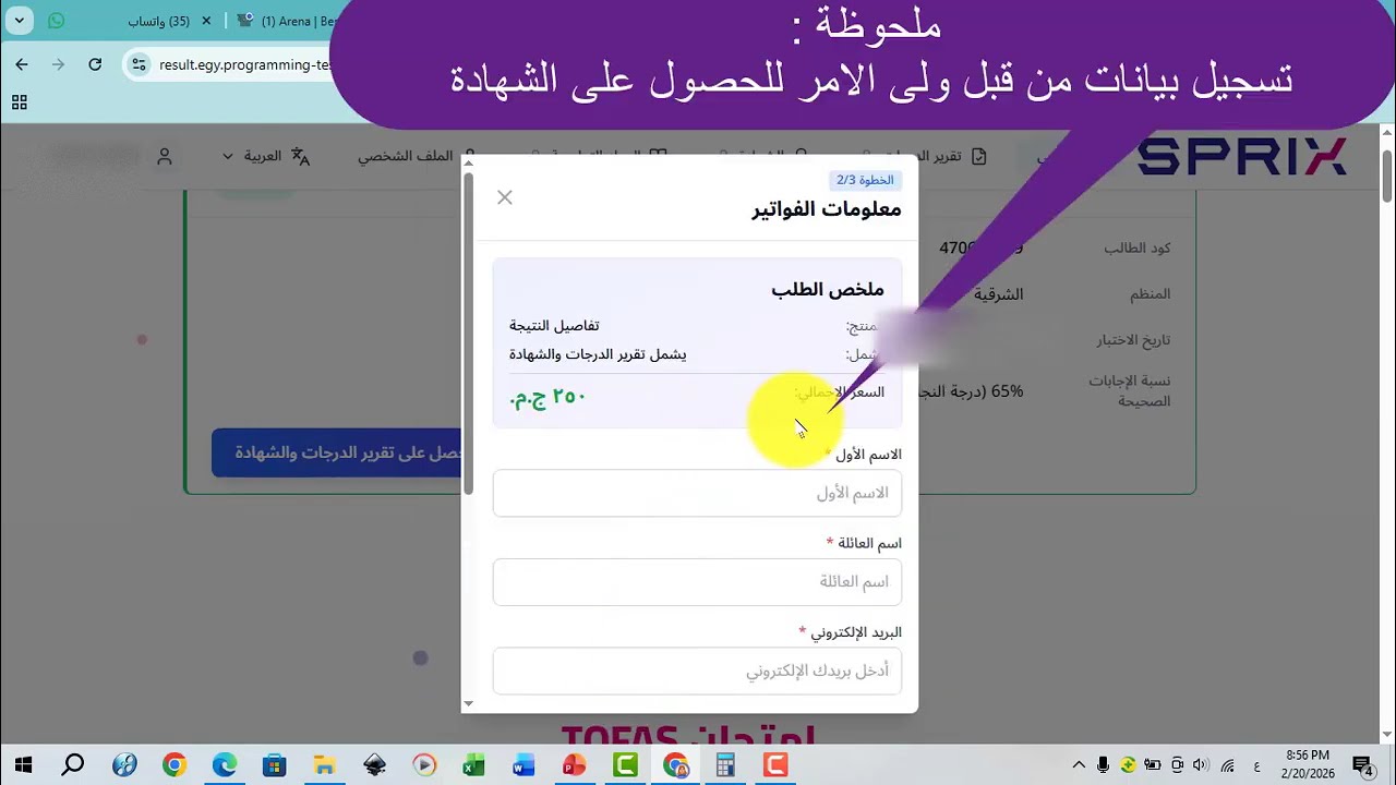 كيفية معرفة نتيجة اختبار توفاس والية الحصول على شهادة توفاس