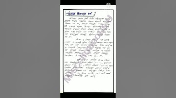 B.ed Practicum,4th semester(Bengali version)-Textbook Analysis