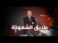 الحلقة 417 تبعو طريق الشعوذة و السحور حتى طاحو فالعافية بجوج خراز يحكي