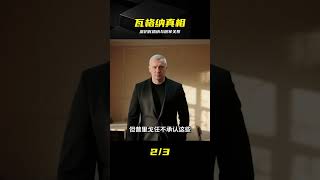 瓦格納兵變終章：誰是俄羅斯軍隊真正的幕后主宰？ #瓦格纳集团 #普里戈任 #普京 #俄军危机 #政治博弈