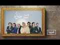 وين حصة حواء وين حصة حواء