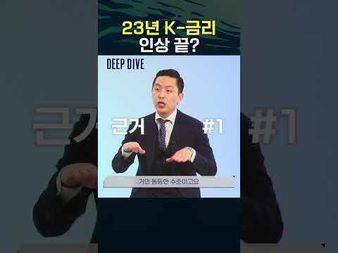 영끌족 희소식 한국은행 금리 인상 3 5 에서 종결 금리전망 채권 주식 딥다이브 