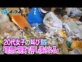 「理想と現実に押し潰される」20代女性の汚部屋脱却の決意に密着