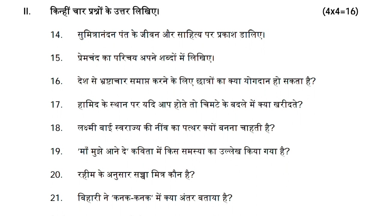 TELANGANA STATE (TS) CLASS 10 HINDI 2021-22 MODEL QUESTION PAPER