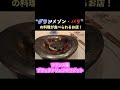 【グランメゾン・パリ】映画の監修レストランに行ってきた!