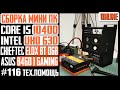 Как собрать MiniITX ПК для работы (Chieftec ELOX BT-06B-OP, Core i5-10400, B460-I GAMING, IS-50X)