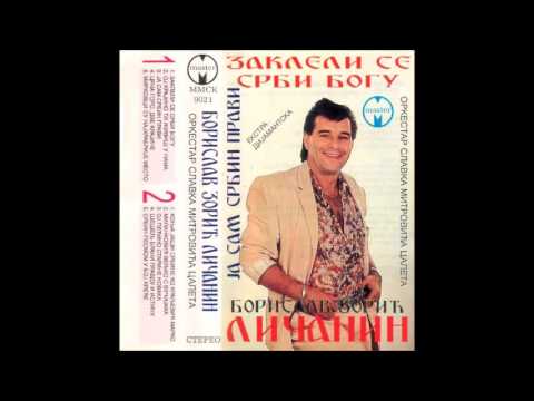 Borislav Zoric Licanin - Konja jasi Srbine ko Kraljevic Marko - (Audio 1991)