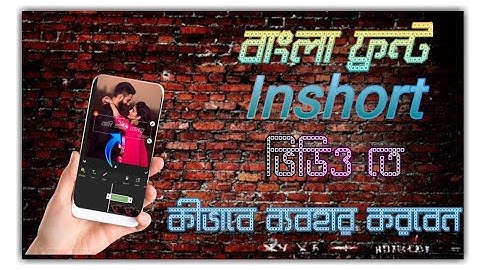 How To Use Styles Font In Inshort.Bangla Font Add To Inshot App.Custom Bangla Font In Inshot App.