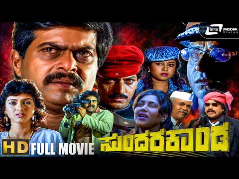 Sundara Kaanda - Shankar Nag | Kannada Superhit Action Full Movie Hd | Kannada Full Movies