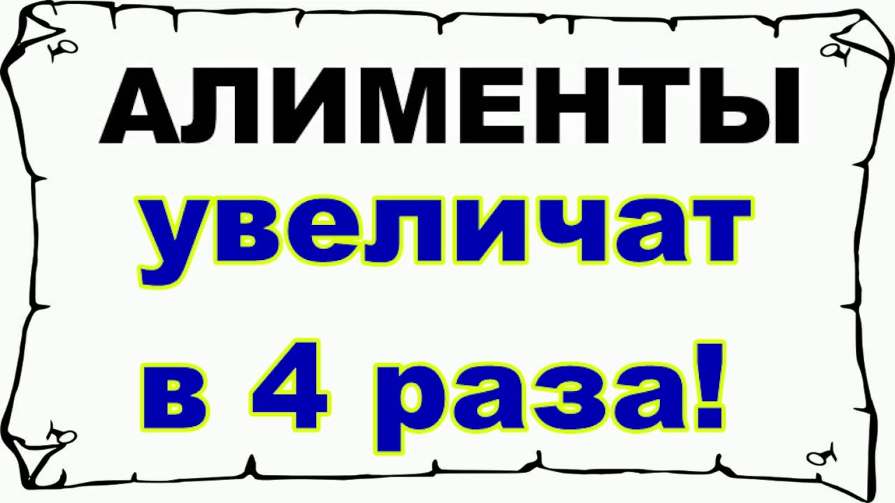 Алименты в России поднимут в 4 раза. Реакция на видео REALIST.