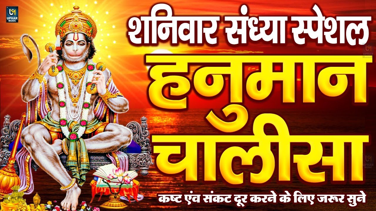 LIVE : श्री हनुमान चालीसा | Hanuman Chalisa | जय हनुमान ज्ञान गुण सागर | Jai Hanuman Gyan Gun Sagar