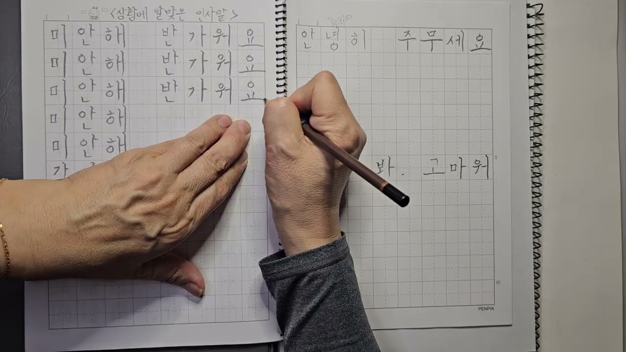 [312] 한글공부- 상황에 알맞은 인사(8칸)#한글#Hangeul#한국어#korean#4B연필#한글예쁘게쓰기#LearningKorean