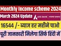 Axis Bank Monthly Income Plan MIS Account 2024 || Monthly Income Plan Interest Rates Axis Bank