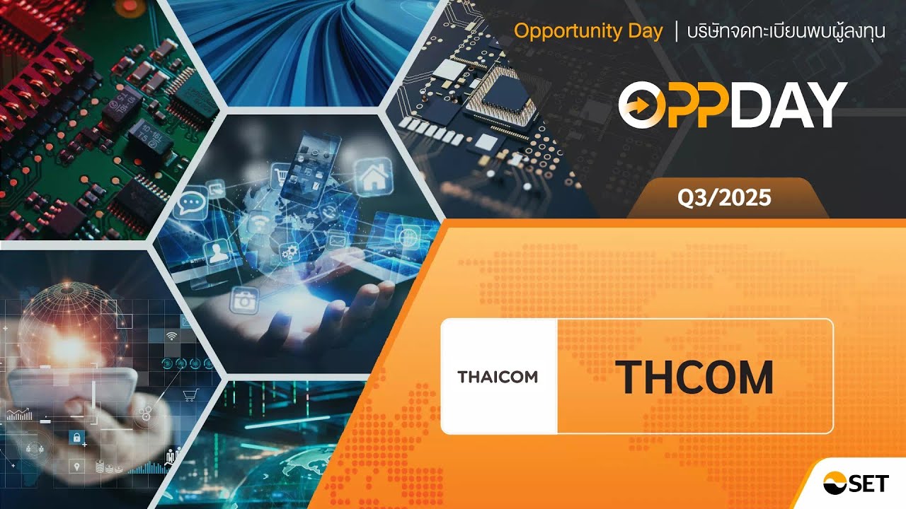 THCOM: Oppday Q3/2025 บมจ. ไทยคม