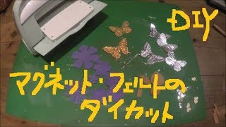 カトルバグで　セリアのマグネットと折り紙でダイカット＆エンボスDIY