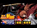 【らふてー卓】実況パワフル剣道部TRPG（後編）【最臭章】