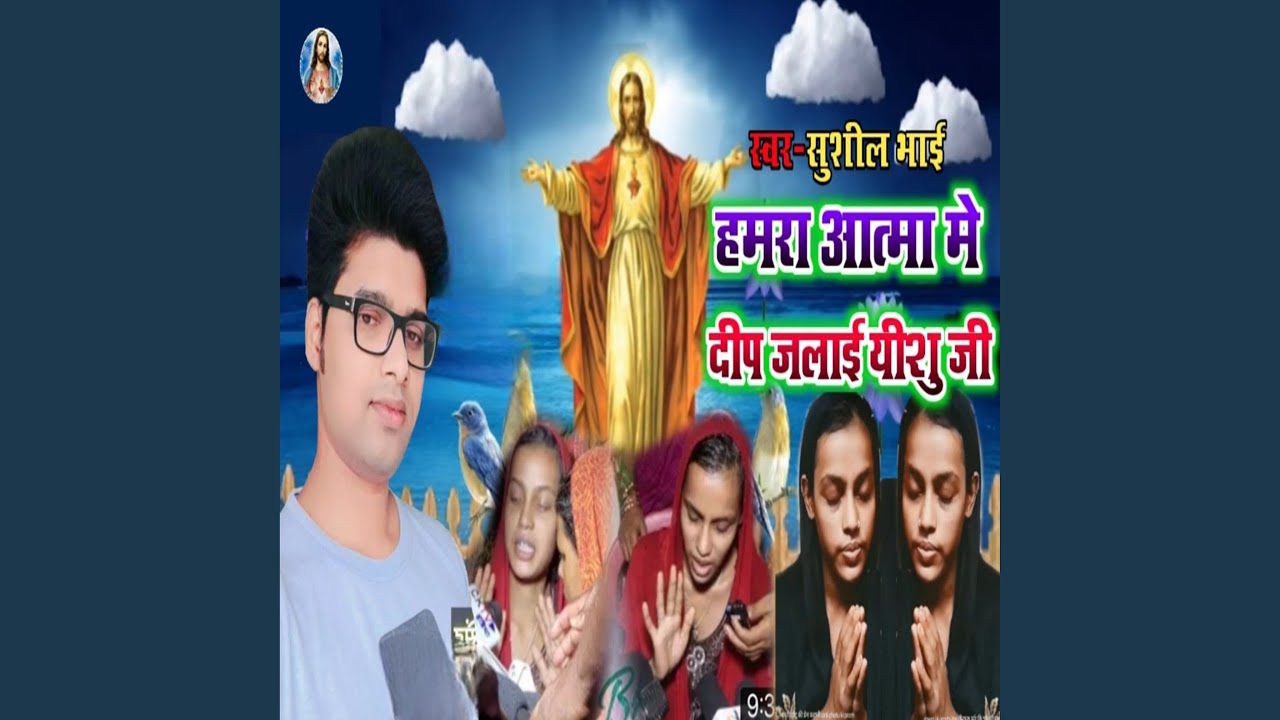 Hamra Aatama Me Deep Jalae Yeshu Ji