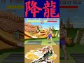 StreetFighter Kouryu Edition Guile VS Bosses