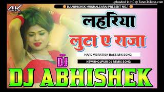 #Lahariya Luta Ye #Raja Fadu Vibration Jbl Bass Mix Dj Abhishek Mughalsarai Dj