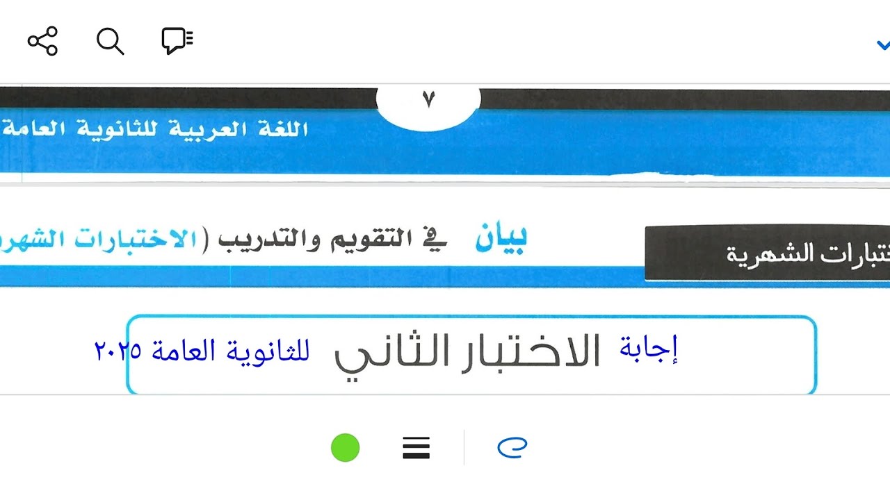 إجابة الاختبار الثاني من كتاب بيان ٣ث ٢٠٢٥ جزء الاختبارات صفحة ٨ بيان في التقويم والتدريب