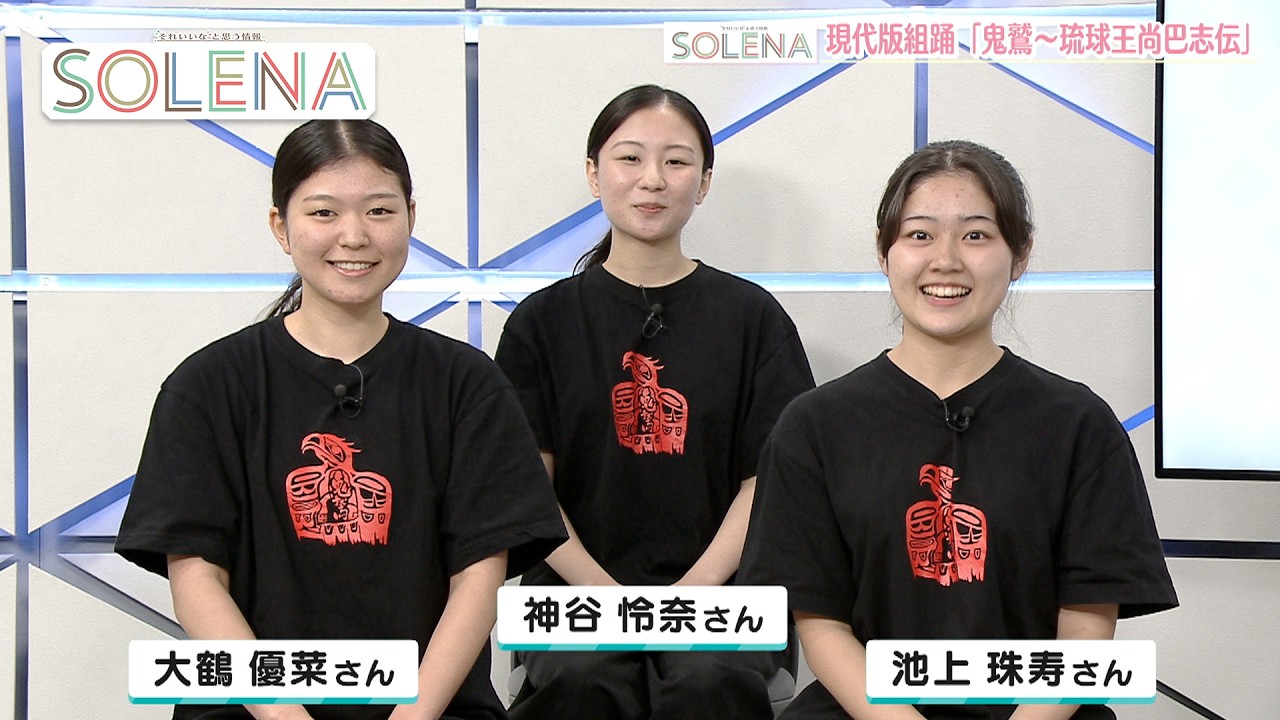 #188 現代版組踊「鬼鷲～琉球王尚巴志伝」のSOLENA