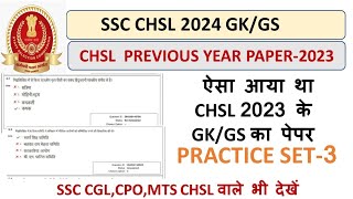 SSC CHSL 2024 Practice set-3  (CHSL 2023 PYQ)