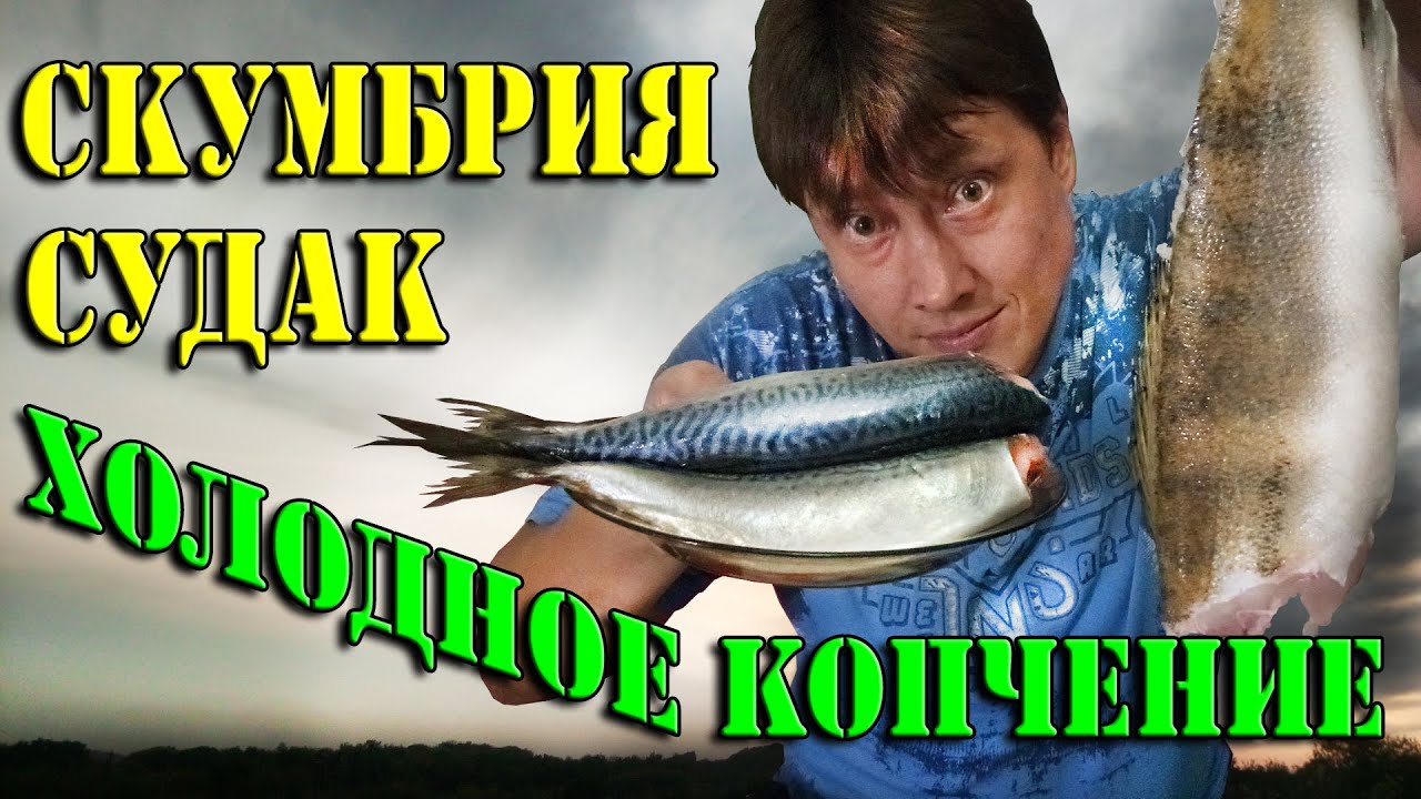 Копченая рыба на волге
