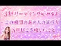 5/3〜5まで毎日15時から【Replive】にてライブ鑑定を行います🙋♀️