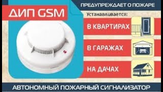 ДИП 212-63 А GSM Видео Вести г Якутск