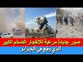 صور جديدة مرعبة للانفجـ ار الضخم الذي وقع في الجزائر