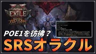 【Path of Exile2】POE1っぽいレイジングスピリット型ビルド