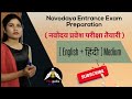 Navodaya Entrance Exam Preparation | Basic Mathematics | Phaipedia #shorts