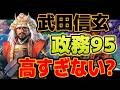 【信長の野望 新生PK】 武田信玄の政務は過大評価ではないか？ 【ゆっくり解説】
