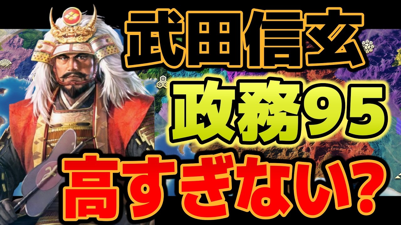 【信長の野望 新生PK】 武田信玄の政務は過大評価ではないか？ 【ゆっくり解説】