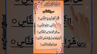 Surah Annassirfislam Beautiful Recitation Egzon Ibrahimiegzonibrahimisurahannas