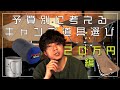 [予算別！]２０万円で揃えるキャンプ道具！僕ならこれ買う！みんなはどう？！