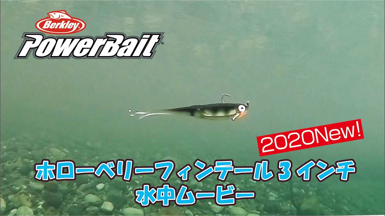 年3月ついに登場するバークレイの新作ワーム プラグ計4種の特長と水中アクションをチェック 釣りの総合ニュースサイト Lurenewsr ルアーニュース アール