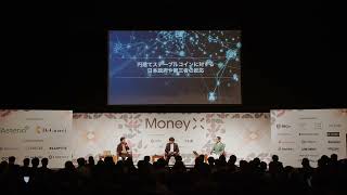 [MoneyX 2026] プログラマブル・マネーの衝撃 〜ステーブルコインとAIエージェントが再定義する財務DX〜